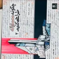 کتاب‌های معماری (بالغ بر ۵۰ عدد)