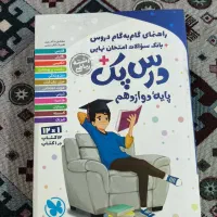 فروش کتاب های پایه دوازدهم