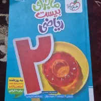 کتاب ماجرای 20 ریاضی