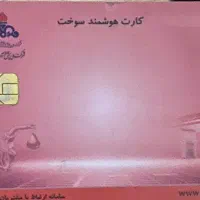کارت سوخت مدیر سیکلت