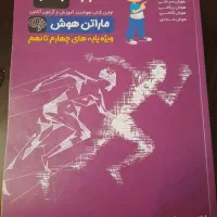کتاب تیزهوشان