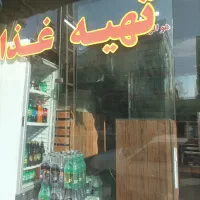 افسریه-اجاره-مغازه-کترینگ-بالوازم-و-جواز-کار