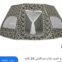 چادر مسافرتی هشت ضلعی بزرگ 24 نفره|کوهنوردی و کمپینگ|اصفهان, بهارستان|دیوار