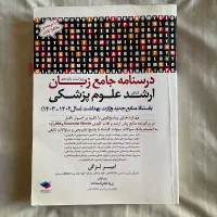 کتاب زبان ارشد علوم پزشکی دکتر لزگی