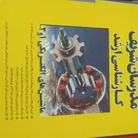 کتاب مهندسی برق