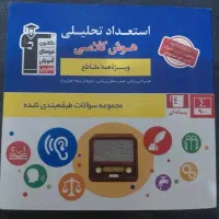 کتاب هوش کلامی و غیرکلامی قلمچی