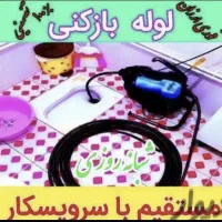 لوله باز کنی و تخلیه چاه