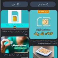 فروش سیم کارت کد صفر0