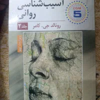 آسیب شناسی جلد ۲