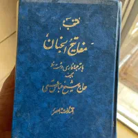 مفاتیح