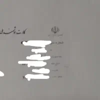 کارت ملی