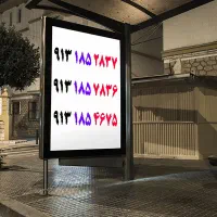۰۹۱۳.۱۸۵.۲۸۷۳