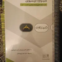 کتاب کلیدواژه آی‌سیویل معماری/ نظارت و اجرا