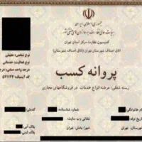 صدور جواز پروانه کسب خانگی، صنفی، دسته چک دیجیتال