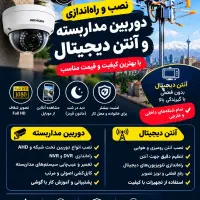 آنتن دیجیتال دوربین مداربسته