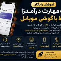از هرکجا با گوشی موبایلت فعالیت کن