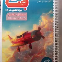 کتاب جت معین کرمی رشته ریاضی
