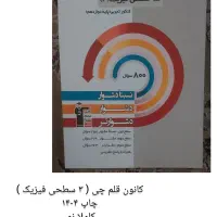کتاب تست و جزوه دوازدهم تجربی ( ارزان )