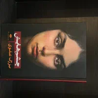 رمان چشمهایش