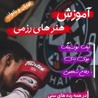 آموزش دفاع شخصی و درگیری خیابانی