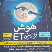 کتاب et تیزهوشان ششم و پنجم