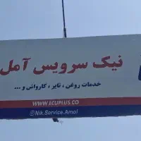 نیازمند  شاگرد  در مجموعه