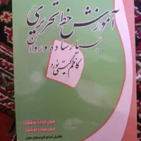 دفتر خوشنویسی