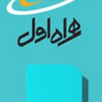 فروش سیم کارت رند همراه اول