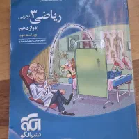 ریاضی دوازدهم نشرالگو