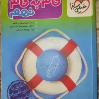 گام به گام نهم خیلی سبز