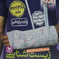 کتاب تست زیست‌شناسی۲ خیلی سبز