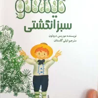کتاب داستان نوجوان
