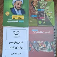 کتاب تست شیمی یازدهم مصلایی، حسابان و دینی نهایی