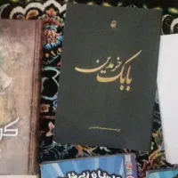 کتاب|کتاب و مجله ادبی|نیشابور, شهرک بسیج|دیوار