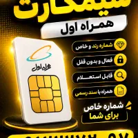 فروش سیم کارت رند