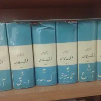 فرهنگ لغت 6 جلدی و دو جلدی دکتر معین