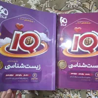 زیست جامع آی کیو iQ