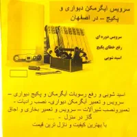تاسیسات سیار ، نصب و تعمیرات