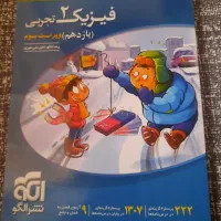 فیزیک یازدهم‌ نشرالگو