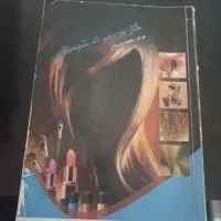 کتاب رنگ مو خانم باستانی
