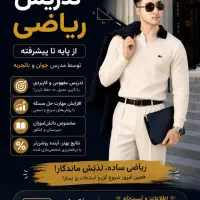 تدریس خصوصی ریاضی آمادگی ویژه امتحان شهریور