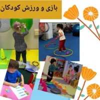 تمرینات شاد ورزش و گروهی