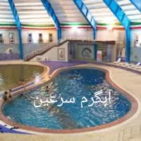 تور آستارا /گردنه حیران/سرعین/آبگرم/تعطیلات۳روزه