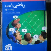 کتاب تست ریاضی و فیزیک دهم(رشته ریاضی)