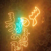 ال ای دی ساندویچ سالم