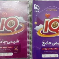 کتاب شیمی جامع ایکیو