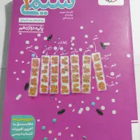 شیمی دوازدهم