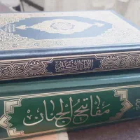 مفاتیح الجنان و قرآن