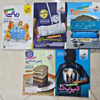 کتاب تست دهم ـ یازدهم ـ دوازدهم تجربی