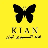مجموعه خانه اکسسوری کیان